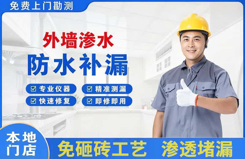水富外墙渗水维修