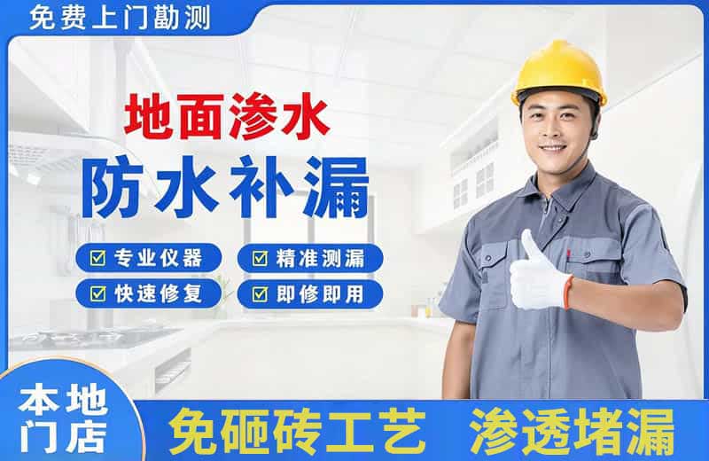水富地面渗水维修
