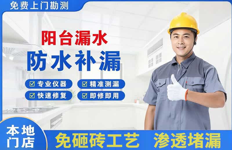 水富阳台漏水维修