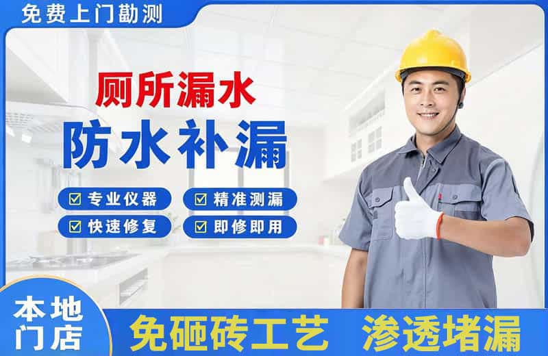 水富厕所漏水维修