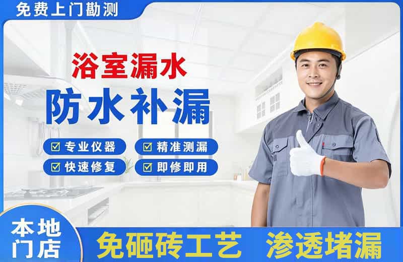 水富浴室漏水维修